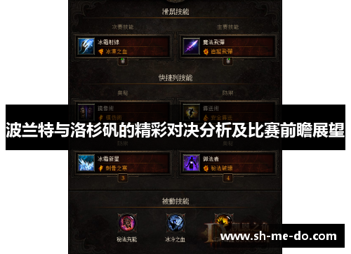 波兰特与洛杉矾的精彩对决分析及比赛前瞻展望